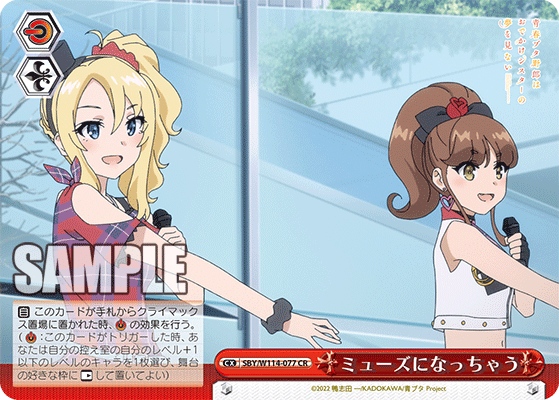 ミューズになっちゃう