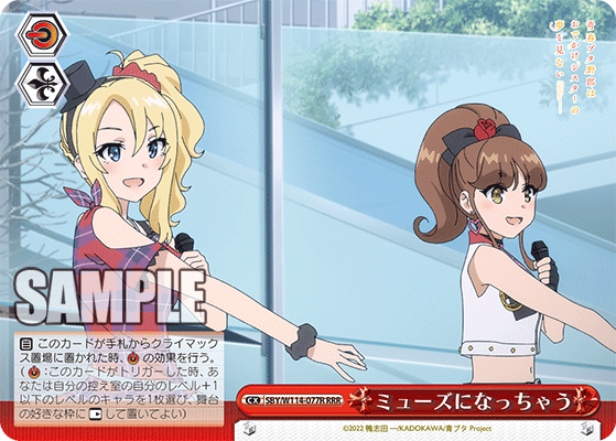 ミューズになっちゃう