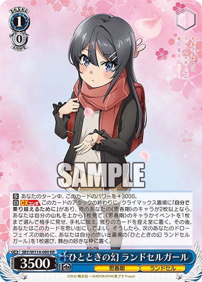 ひとときの幻 ランドセルガール