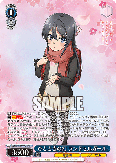 ひとときの幻 ランドセルガール