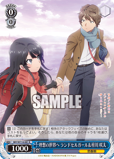 理想の世界へ ランドセルガール＆梓川 咲太