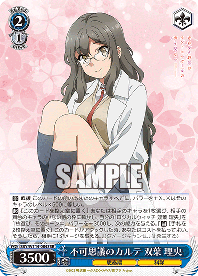 不可思議のカルテ 双葉 理央