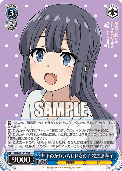 年下のかわいらしい女の子 牧之原 翔子
