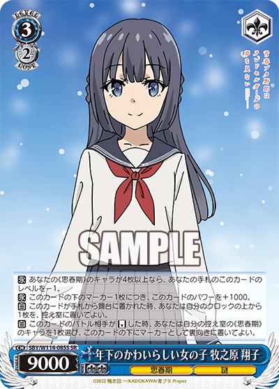 年下のかわいらしい女の子 牧之原 翔子