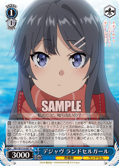 デジャヴ ランドセルガール
