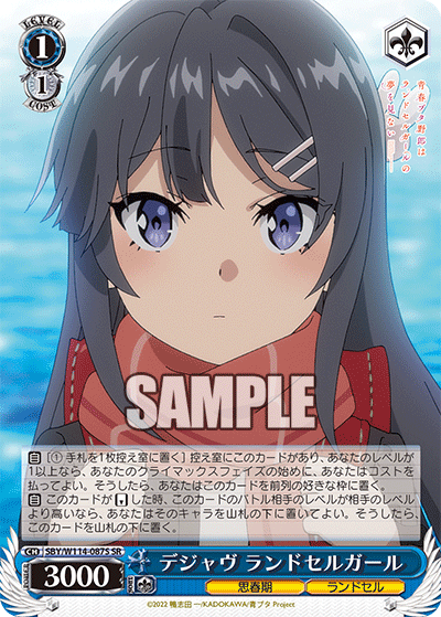 デジャヴ ランドセルガール