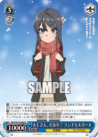 おじさん、だあれ？ ランドセルガール