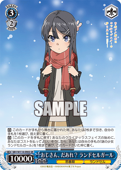 おじさん、だあれ？ ランドセルガール