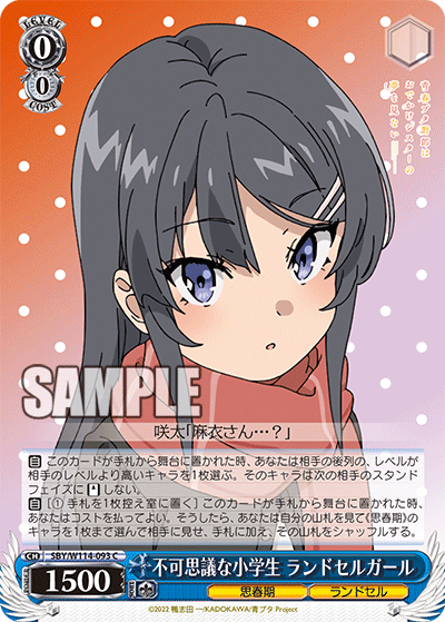 不可思議な小学生 ランドセルガール