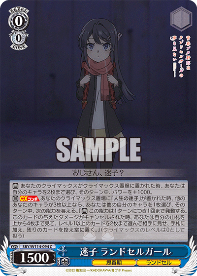 迷子 ランドセルガール