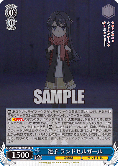迷子 ランドセルガール