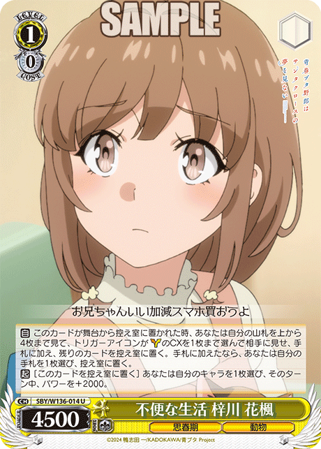 不便な生活 梓川 花楓