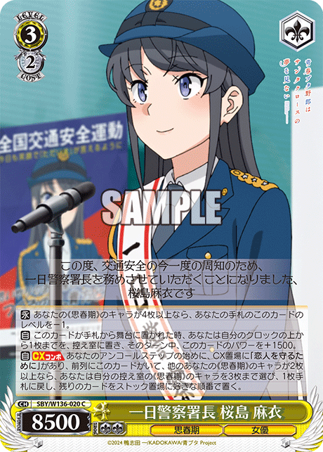 一日警察署長 桜島 麻衣