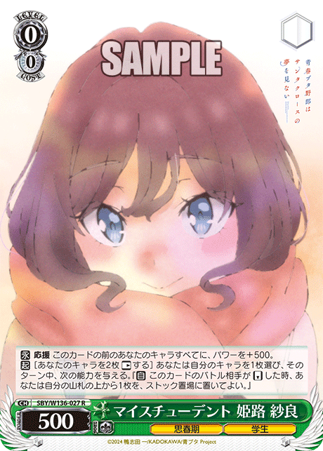 マイスチューデント 姫路 紗良