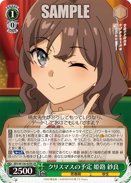 クリスマスの予定 姫路 紗良