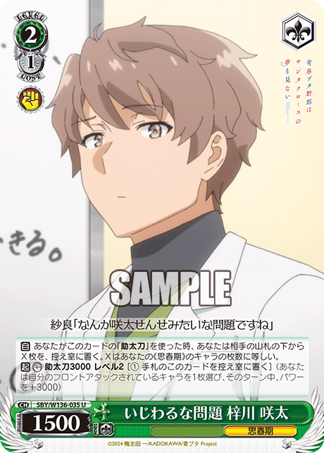 いじわるな問題 梓川 咲太