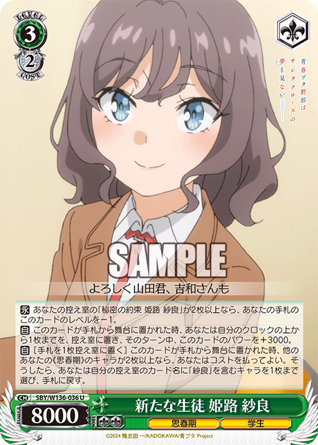新たな生徒 姫路 紗良