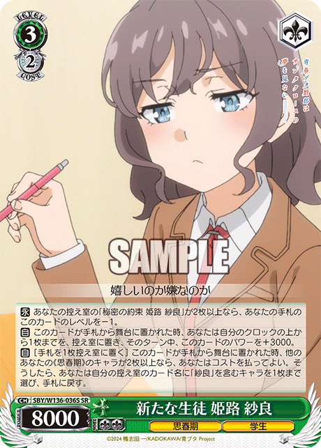 新たな生徒 姫路 紗良