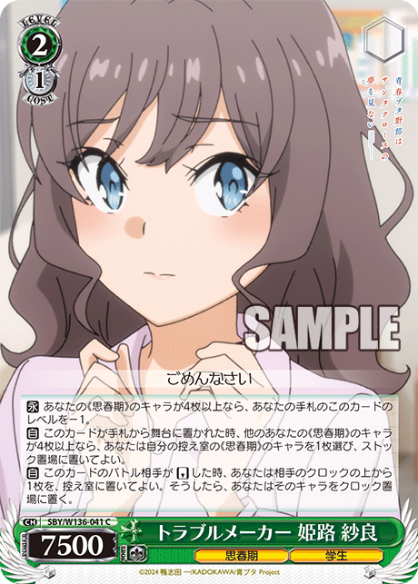トラブルメーカー 姫路 紗良