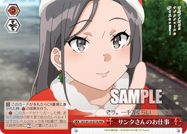 サンタさんのお仕事