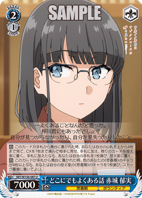 どこにでもよくある話 赤城 郁実