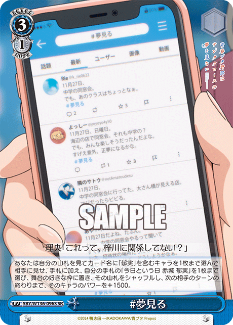 #夢見る