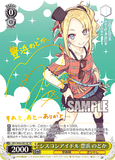 シスコンアイドル 豊浜 のどか
