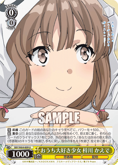 おうち大好き少女 梓川 かえで