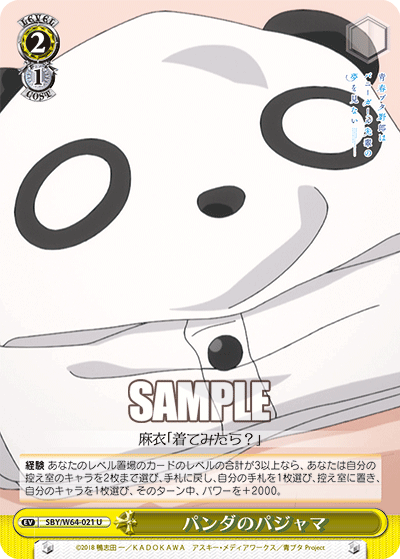 パンダのパジャマ