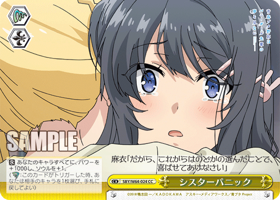 シスターパニック