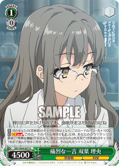 痛烈な一言 双葉 理央