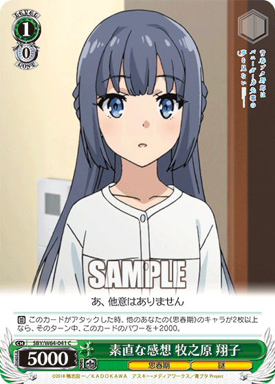 素直な感想 牧之原 翔子
