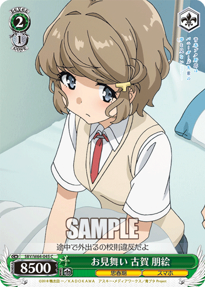 お見舞い 古賀 朋絵
