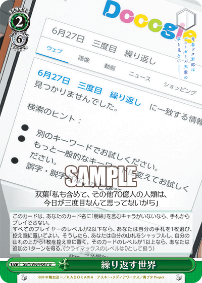 繰り返す世界