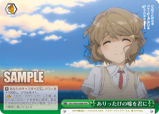 ありったけの嘘を君に