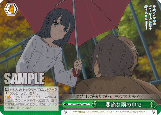 悲痛な雨の中で