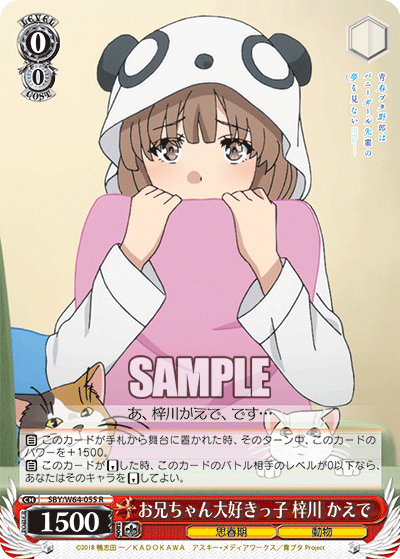 お兄ちゃん大好きっ子 梓川 かえで