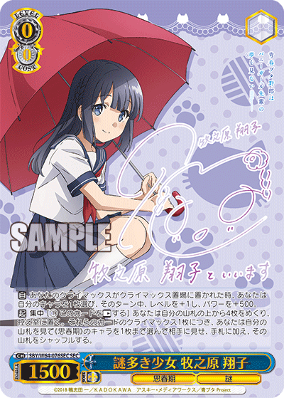 謎多き少女 牧之原 翔子