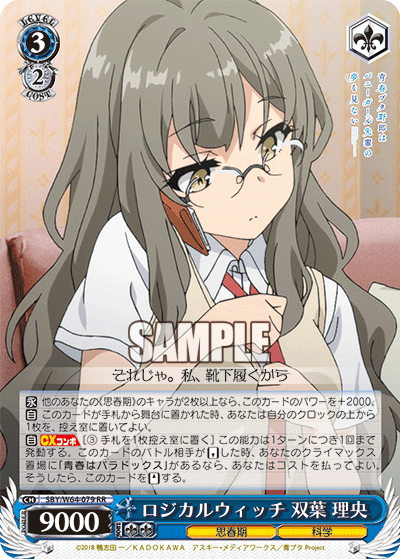 ロジカルウィッチ 双葉 理央