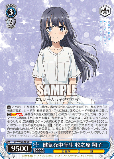 健気な中学生 牧之原 翔子