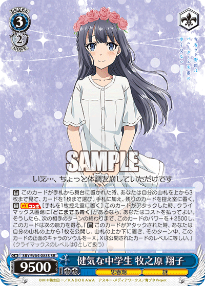 健気な中学生 牧之原 翔子