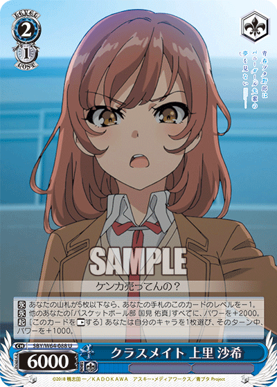 クラスメイト 上里 沙希