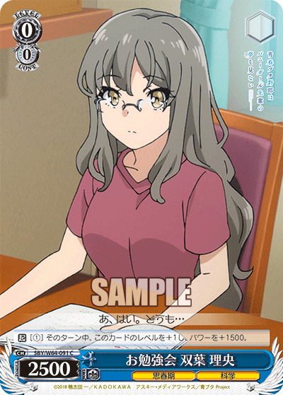 お勉強会 双葉 理央