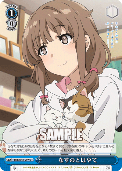 なすのとはやて