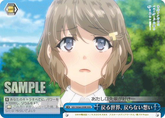 戻る世界、戻らない想い