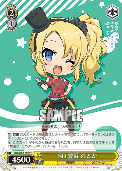 SD 豊浜 のどか