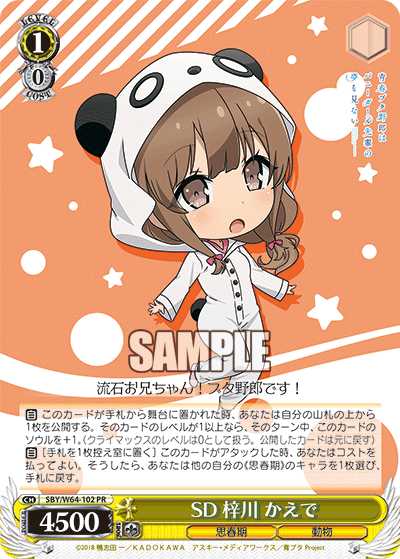 SD 梓川 かえで