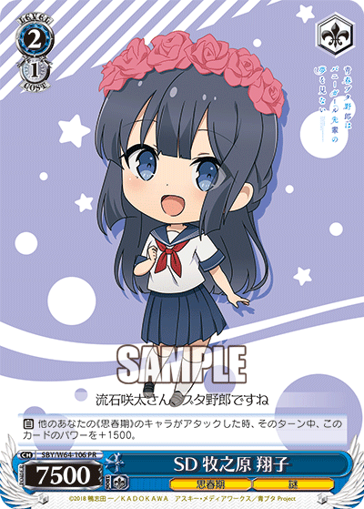 SD 牧之原 翔子