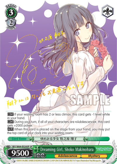 Dreaming Girl, Shoko Makinohara