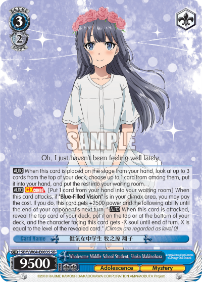 Wholesome Middle School Student, Shoko Makinohara